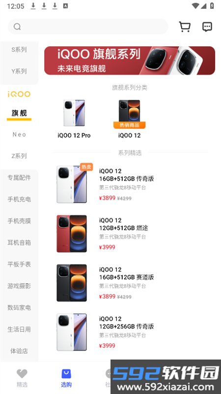vivo商城app安卓最新版2026截图10