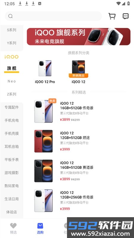 vivo商城app安卓最新版2026截图6
