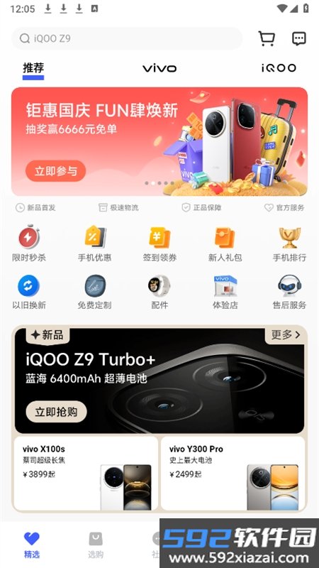 vivo商城app安卓最新版2026截图7