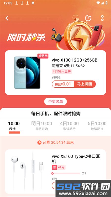 vivo商城app安卓最新版2026截图9