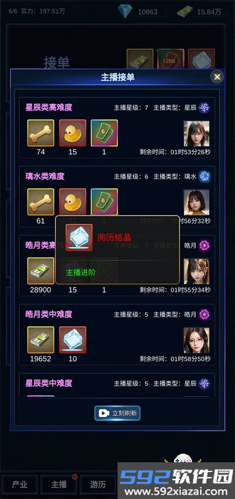 直播时代手游最新免费版本截图3