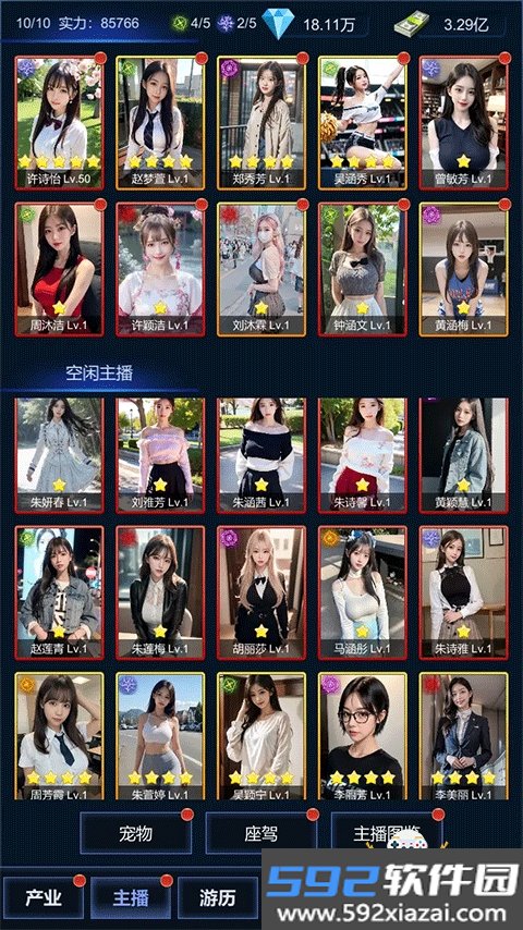 直播时代手游最新免费版本截图6