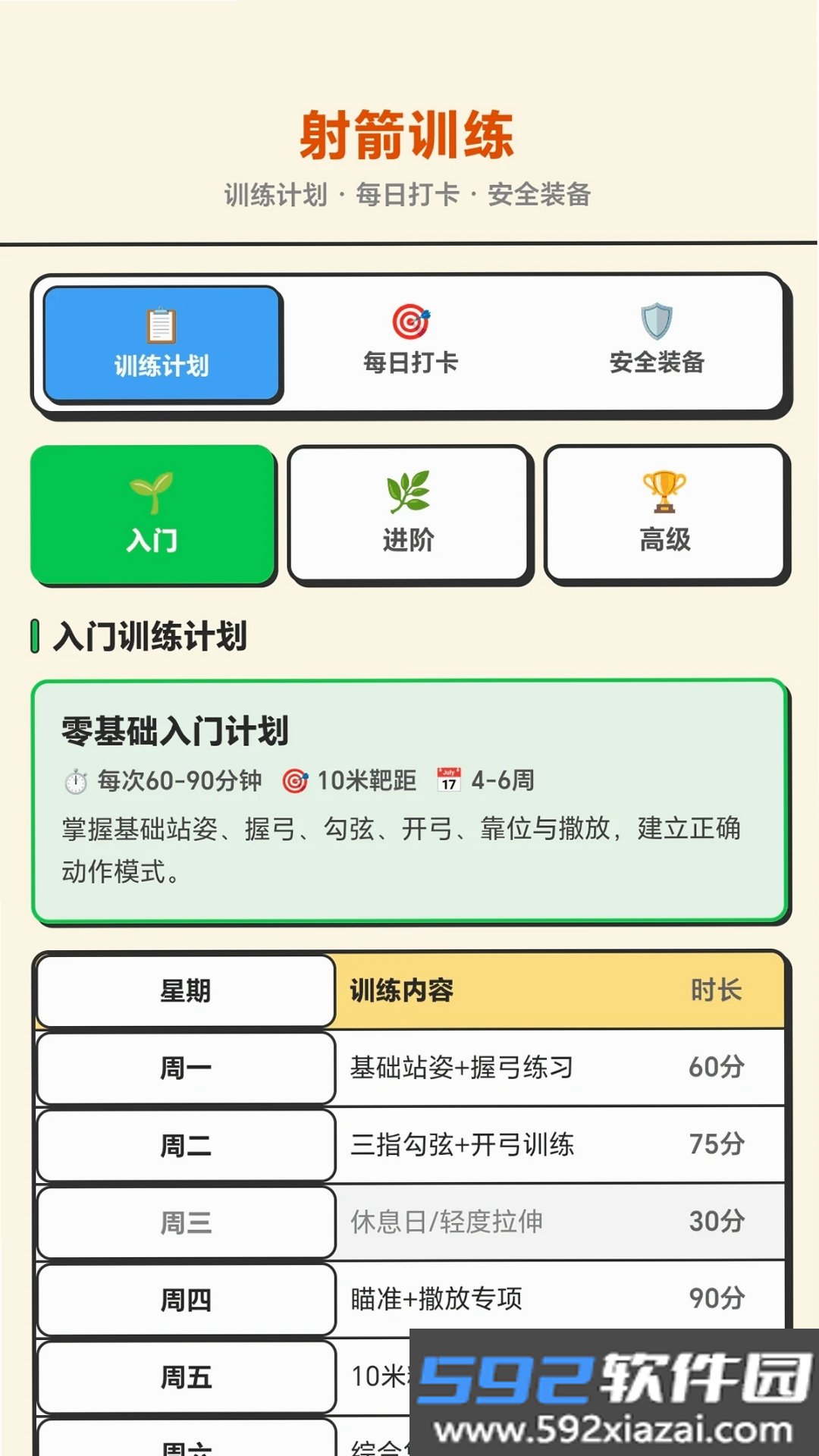 万箭好运来截图2