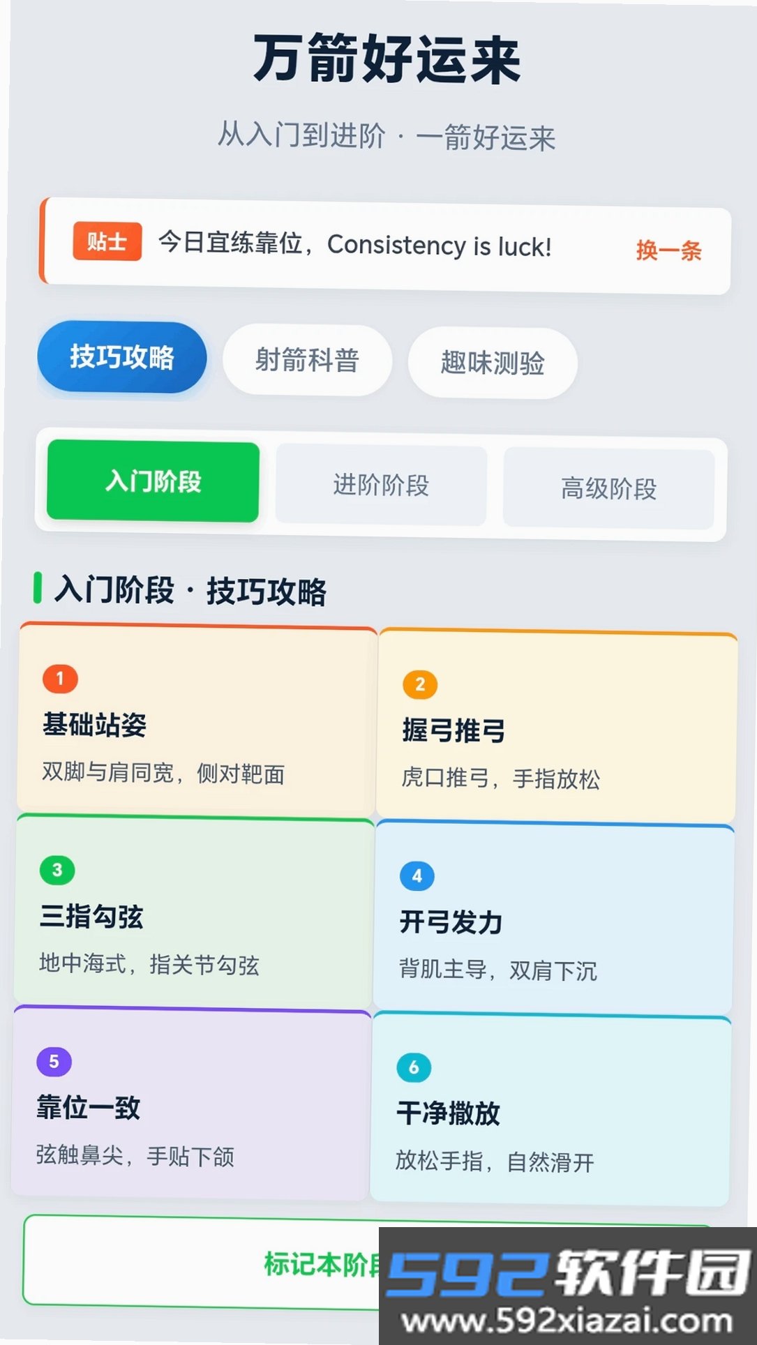 万箭好运来截图4