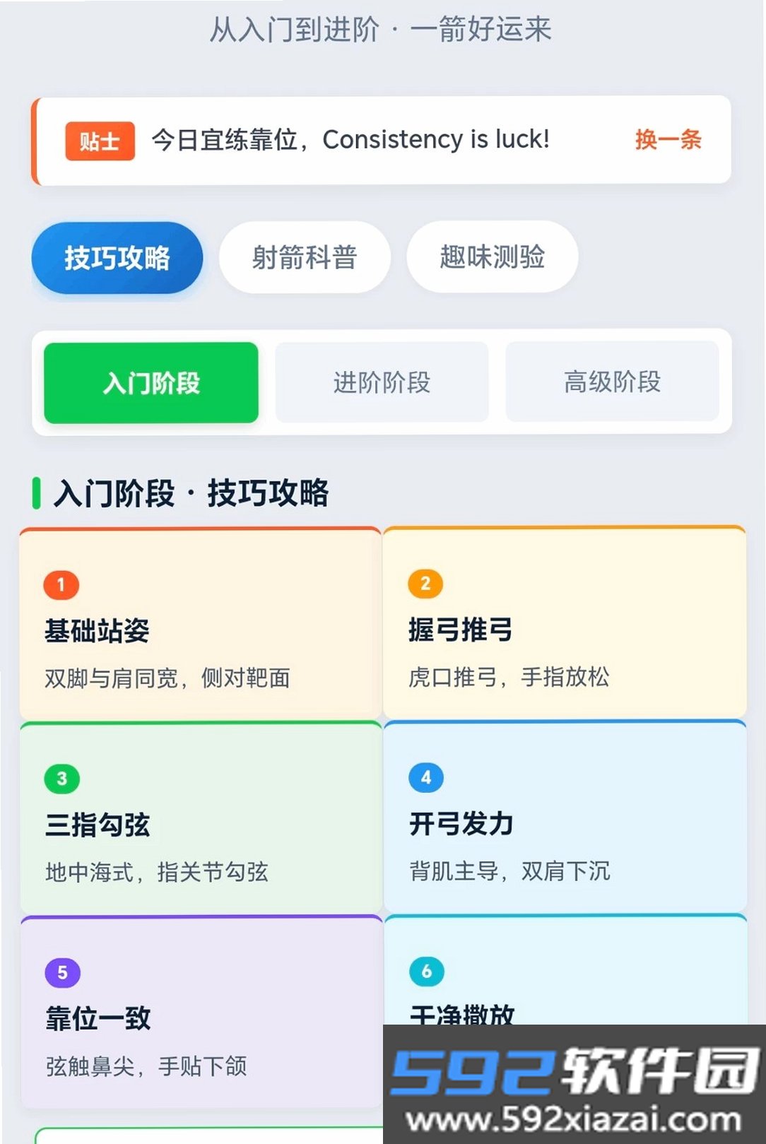 万箭好运来截图5