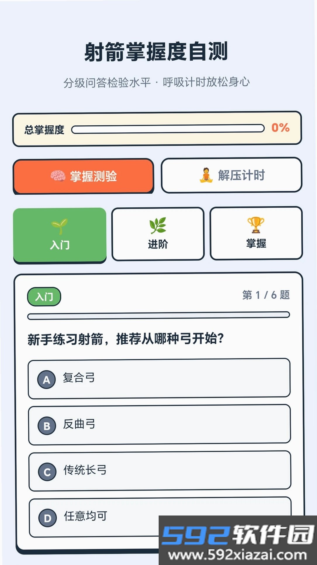 万箭好运来截图6