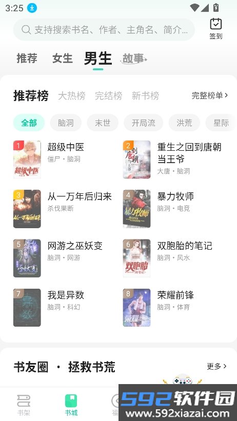 熊猫免费小说app官方最新版截图1