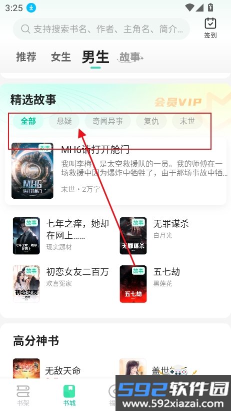 熊猫免费小说app官方最新版截图2