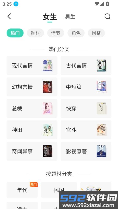 熊猫免费小说app官方最新版截图3
