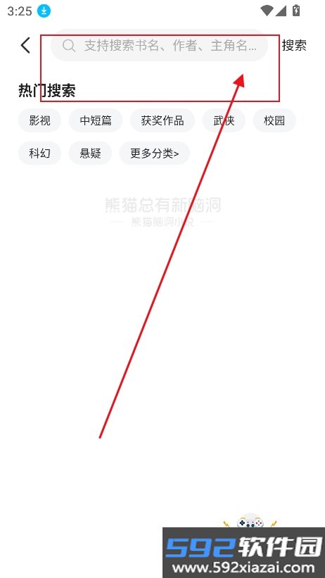 熊猫免费小说app官方最新版截图4