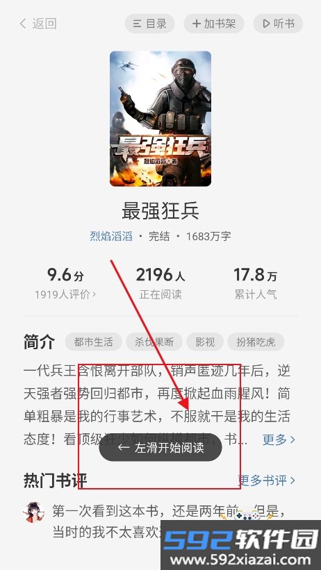 熊猫免费小说app官方最新版截图5