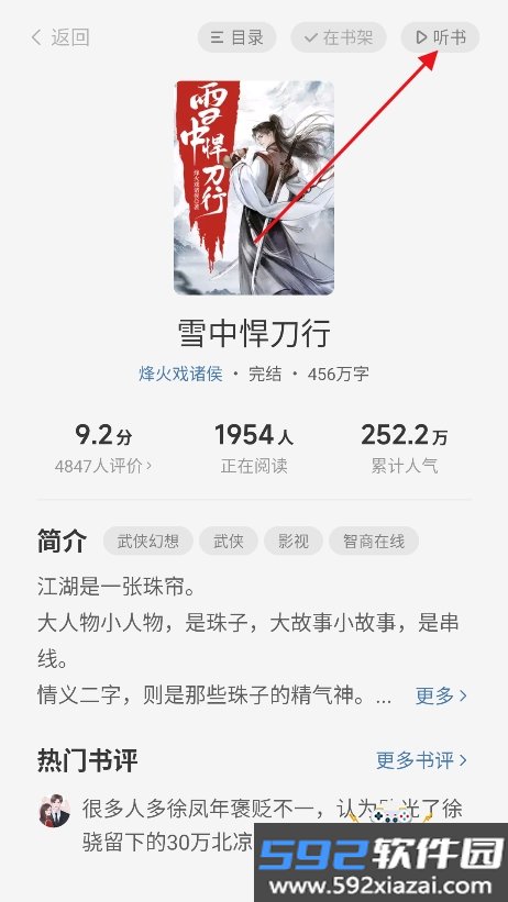 熊猫免费小说app官方最新版截图6