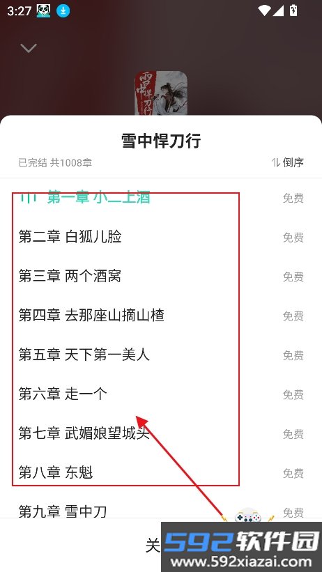 熊猫免费小说app官方最新版截图8