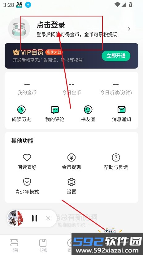 熊猫免费小说app官方最新版截图9
