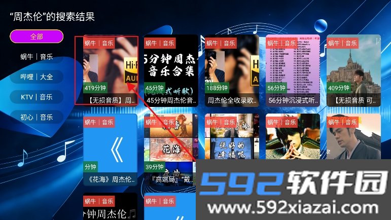音浪星球tv版app最新版本截图3