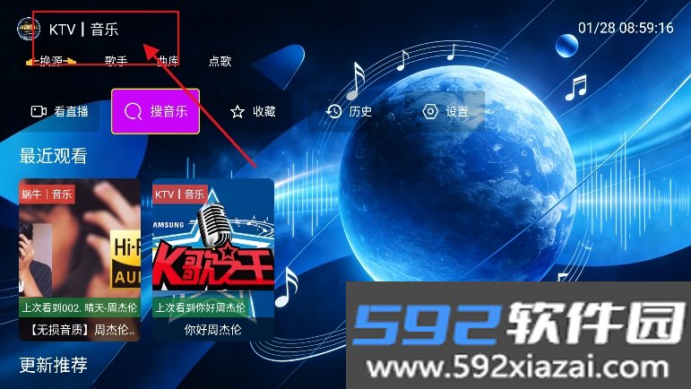 音浪星球tv版app最新版本截图5