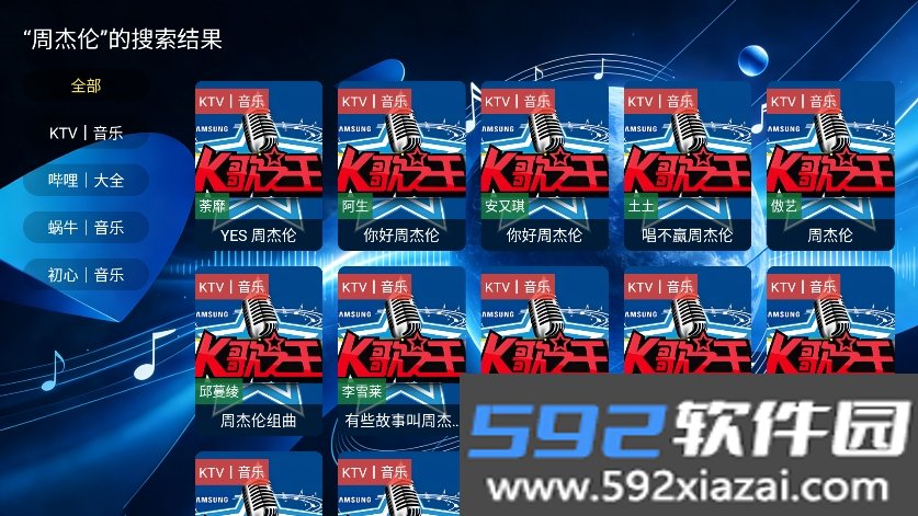 音浪星球tv版app最新版本截图9