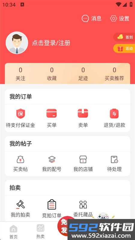 邮宝app下载官方正版手机版截图1