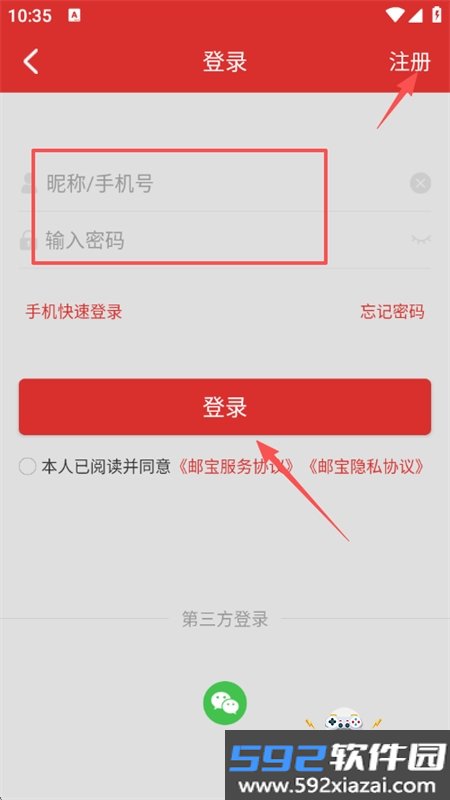邮宝app下载官方正版手机版截图2