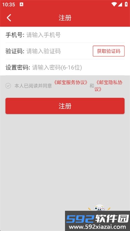 邮宝app下载官方正版手机版截图3