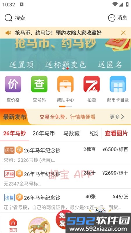 邮宝app下载官方正版手机版截图8