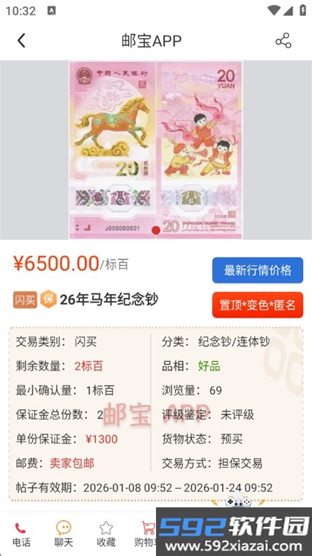 邮宝app下载官方正版手机版截图9