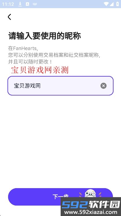 FanHearts追星软件下载截图3