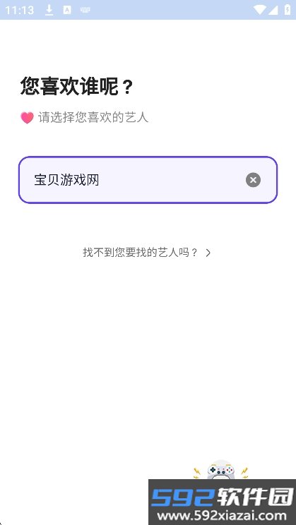 FanHearts追星软件下载截图4
