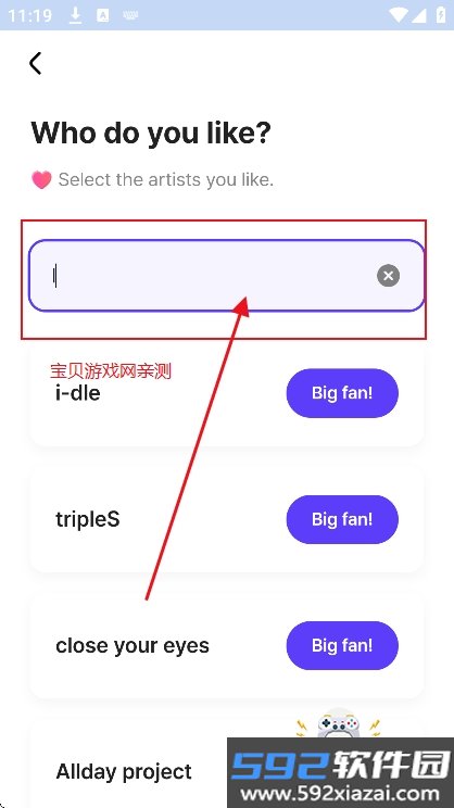 FanHearts追星软件下载截图6