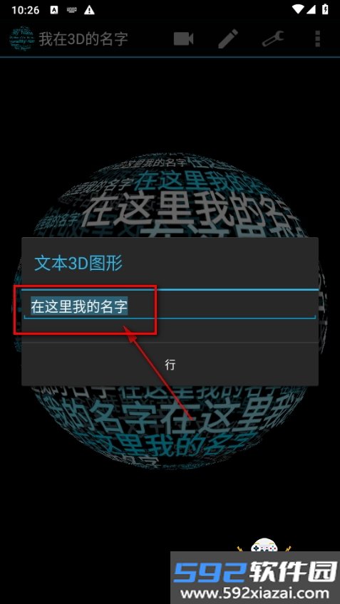 我在3D的名字