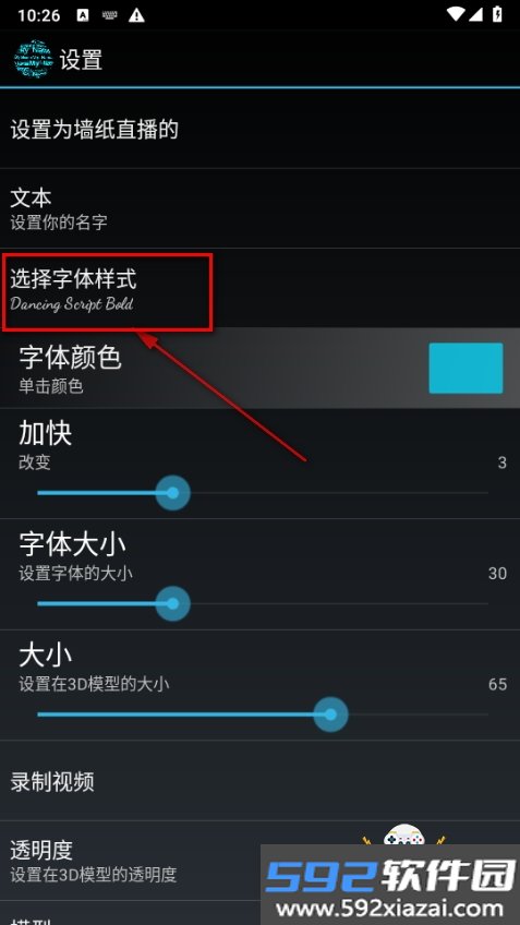 我在3D的名字壁纸软件截图2