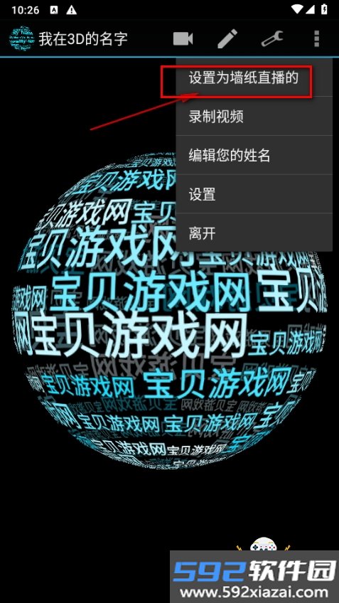 我在3D的名字壁纸软件截图3