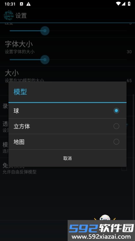 我在3D的名字壁纸软件截图6