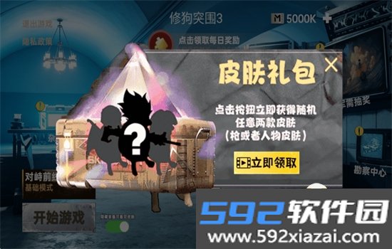 修狗突围3游戏最新版本2026截图10