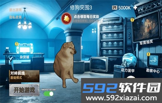 修狗突围3游戏最新版本2026截图6
