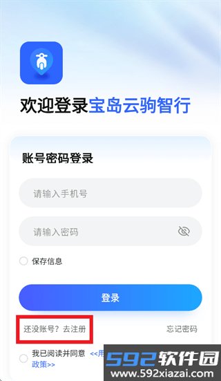 宝岛云驹智行软件