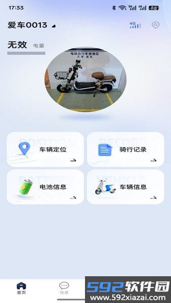 宝岛云驹智行软件截图1