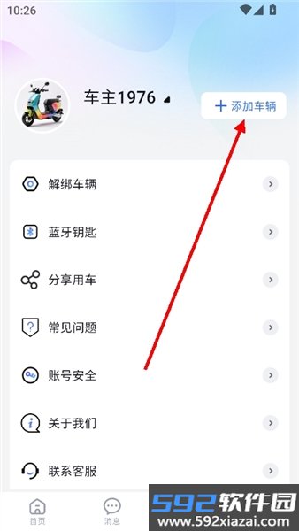 宝岛云驹智行软件截图4