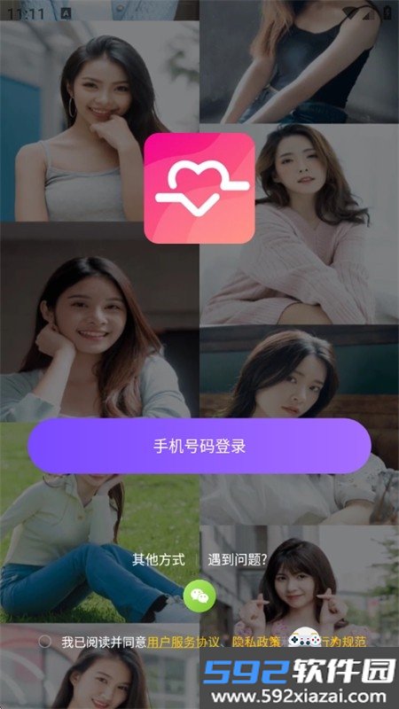 牵伴交友聊天平台app安卓手机版截图1