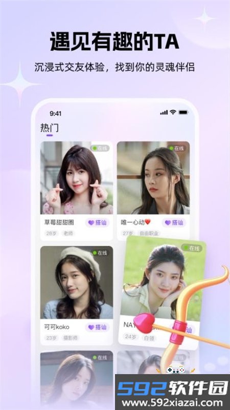 牵伴交友聊天平台app安卓手机版截图3