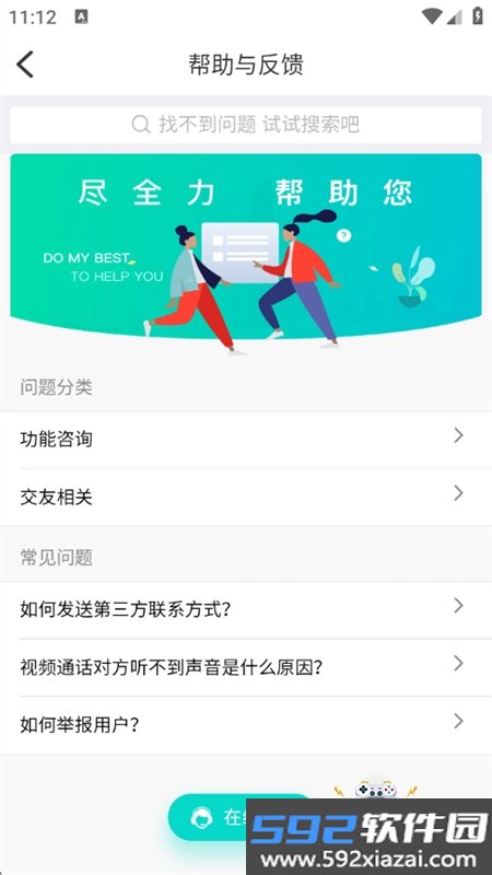 牵伴交友聊天平台app安卓手机版截图4
