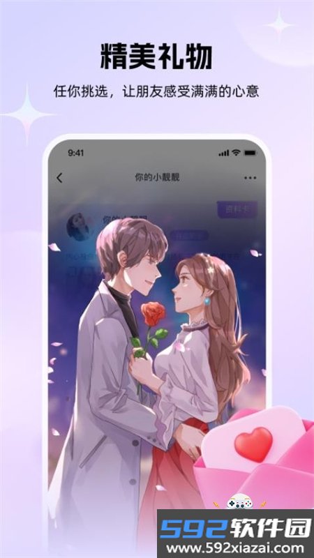 牵伴交友聊天平台app安卓手机版截图6
