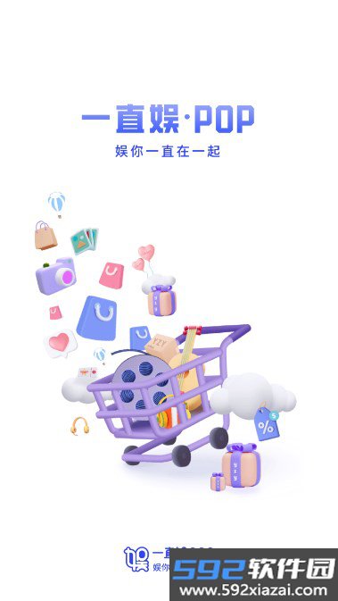 一直.娱pop下载最新版本(YZY)截图1
