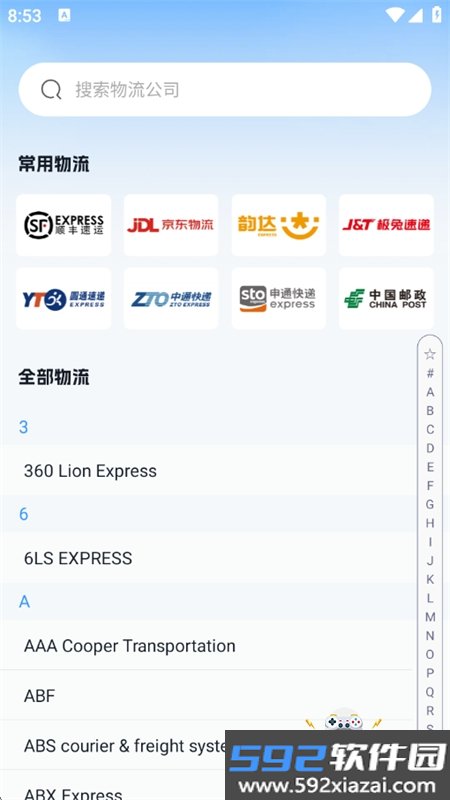 物流快递实时查app安卓最新版本截图1