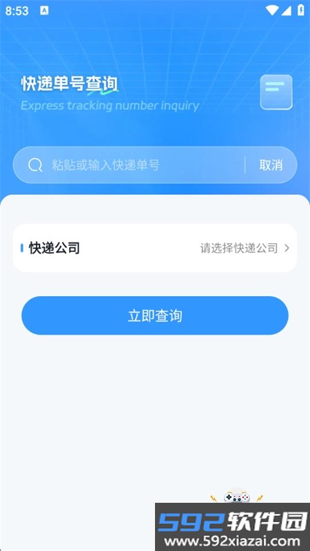 物流快递实时查app安卓最新版本截图2
