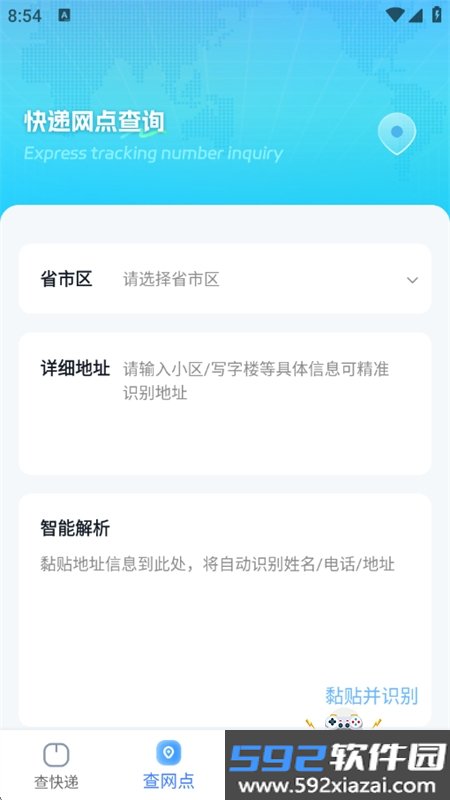 物流快递实时查app安卓最新版本截图3