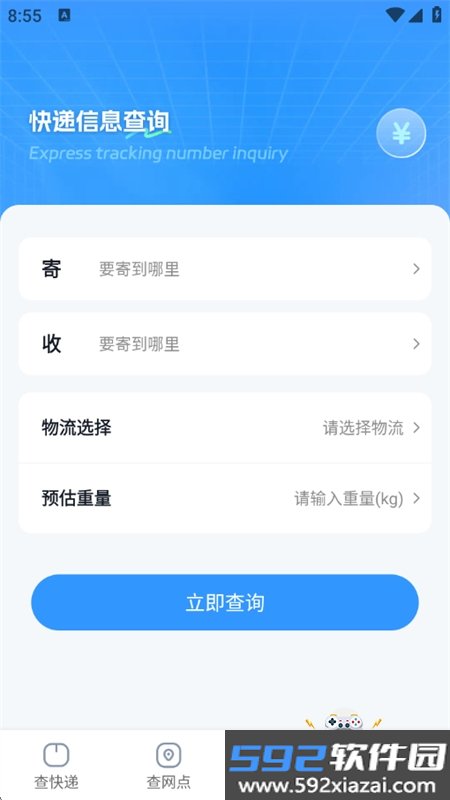 物流快递实时查app安卓最新版本截图4