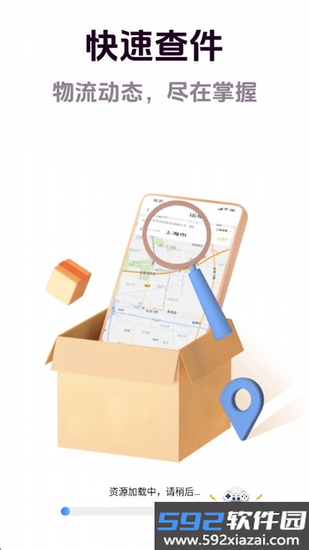 物流快递实时查app安卓最新版本截图6