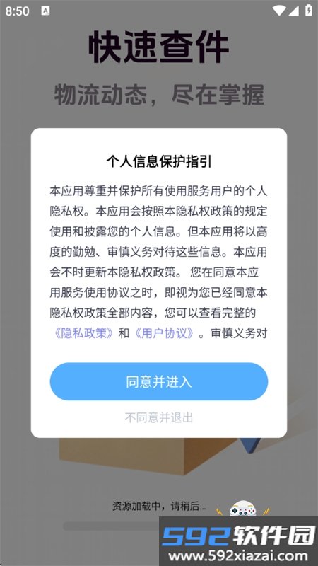 物流快递实时查app安卓最新版本截图7