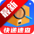 物流快递实时查app安卓最新版本